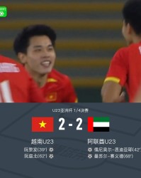 kaiyun.com-90分钟：U23越南2-2阿联酋U23，阮庭北传射