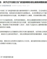 kaiyun.com-俱乐部宣布杨鸣辞去辽宁男篮主教练，此前球队遭遇四连败，排名滑落至第13位，辽宁省篮协工作人员：他目前还是协会法定代表人