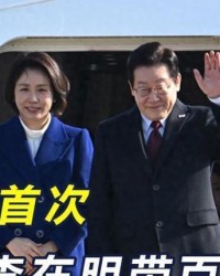 开云体育-李在明刚离开日本，果然不出所料！韩国就喊话中方：最好尽快谈判