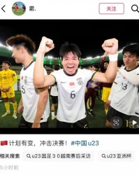 kaiyun-U23国足3-0完胜越南，队长徐彬父母曾远赴沙特为儿子助威